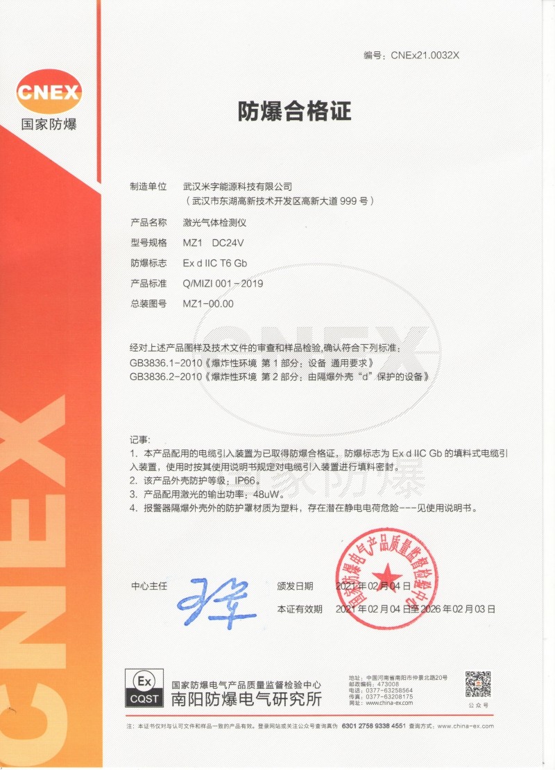 防爆合格證