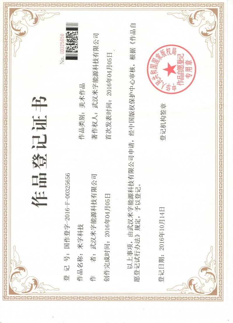 作品登記證書