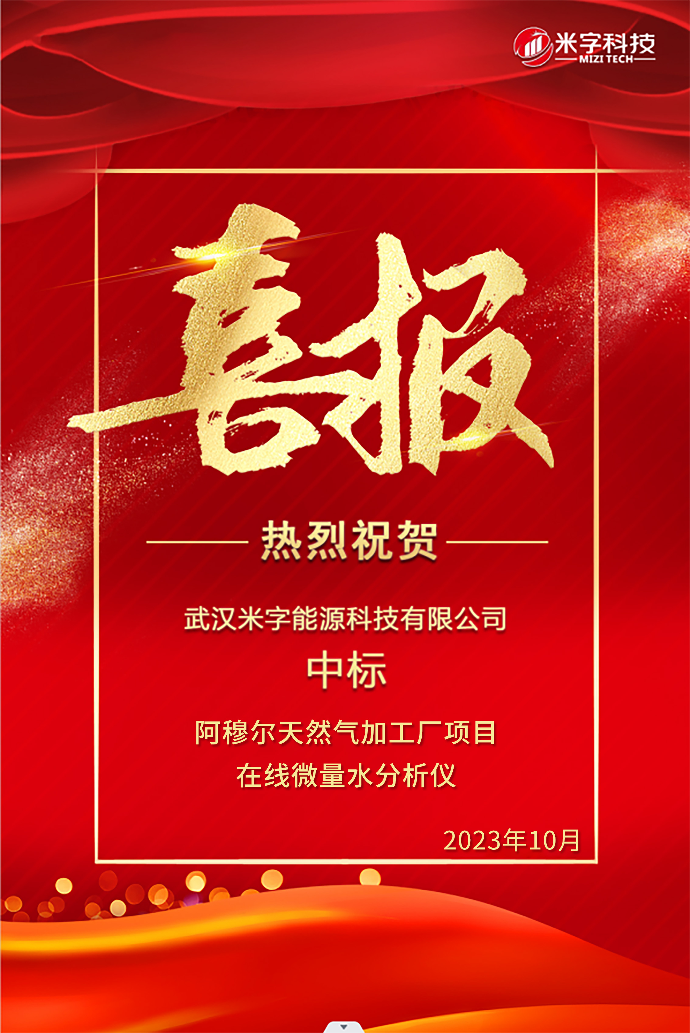 米字科技成功中標(biāo)首個海外項目——“阿穆爾天然氣加工廠項目”